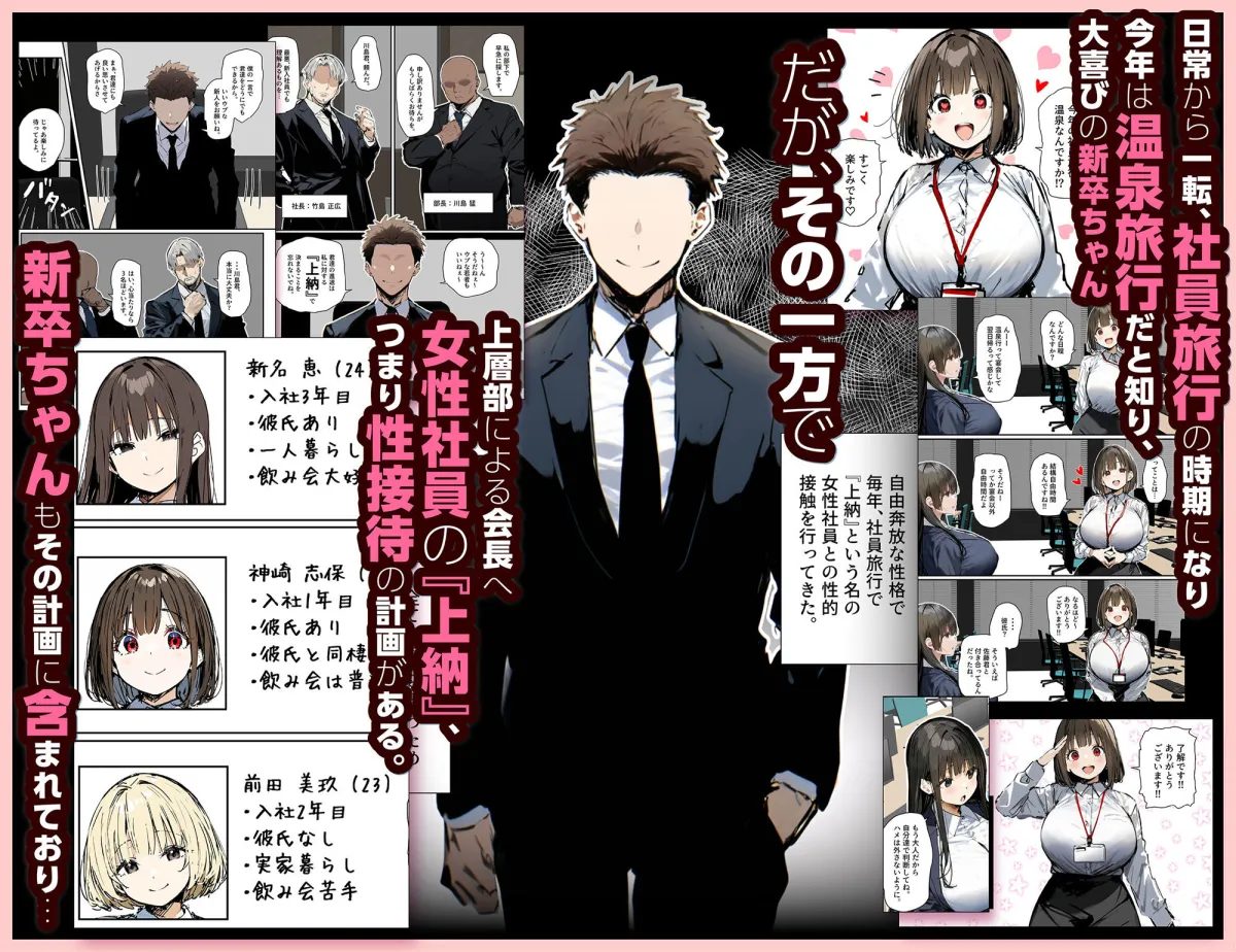 皆が狙ってる新卒ちゃんを寝取らせてみた5 〜新卒ちゃんが会社上層部に『上納』される！？〜