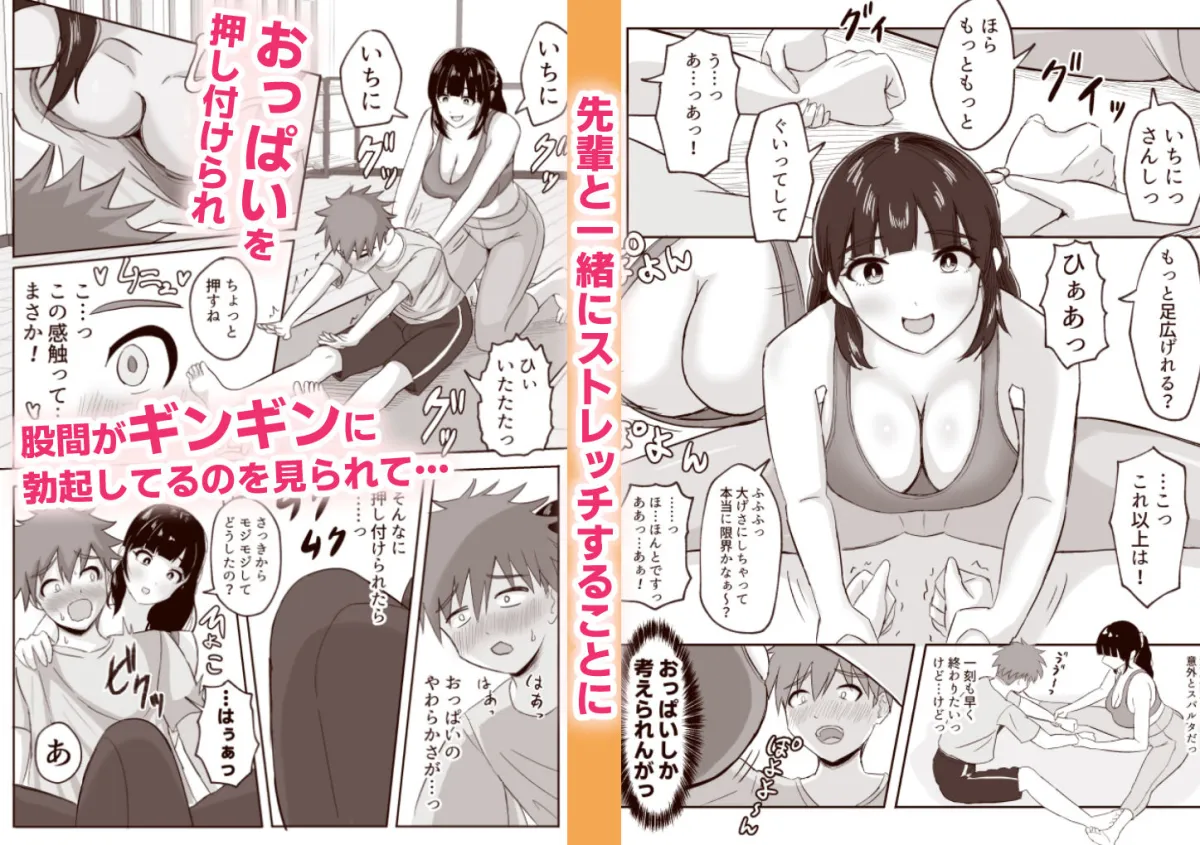 ヨガ部に入ったらハーレムになった話