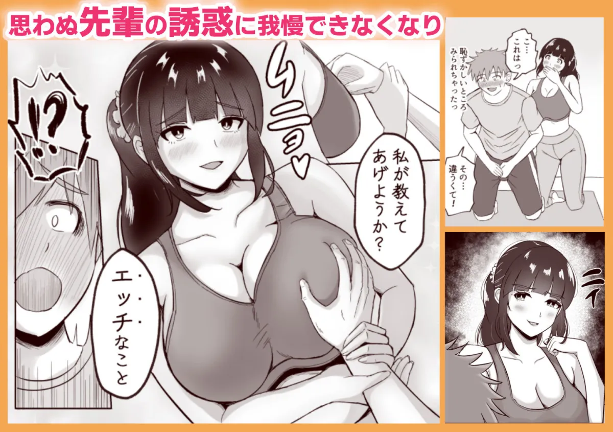 ヨガ部に入ったらハーレムになった話