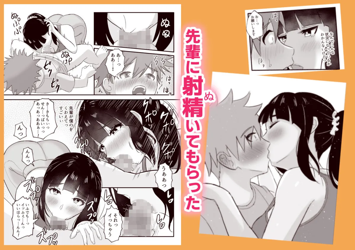 ヨガ部に入ったらハーレムになった話