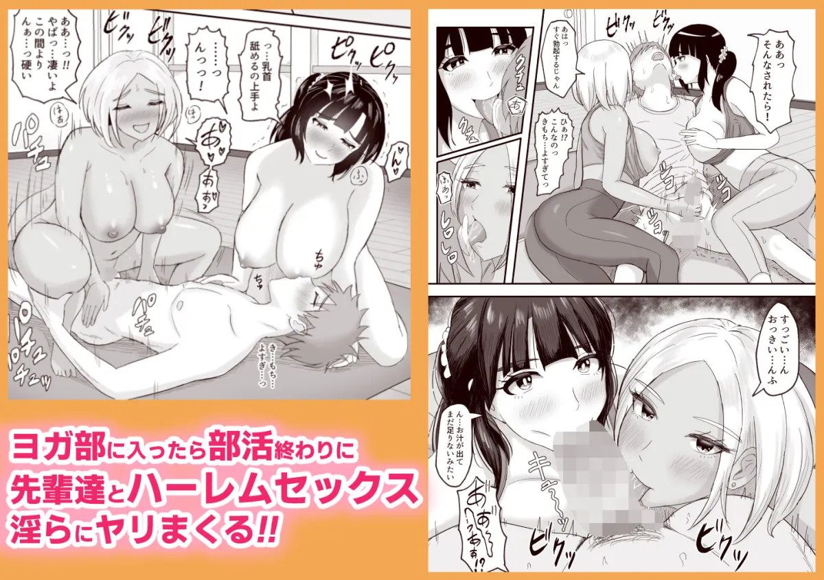 ヨガ部に入ったらハーレムになった話