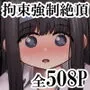 内気少女の一日調教記録 〜色堕、その一部始終〜