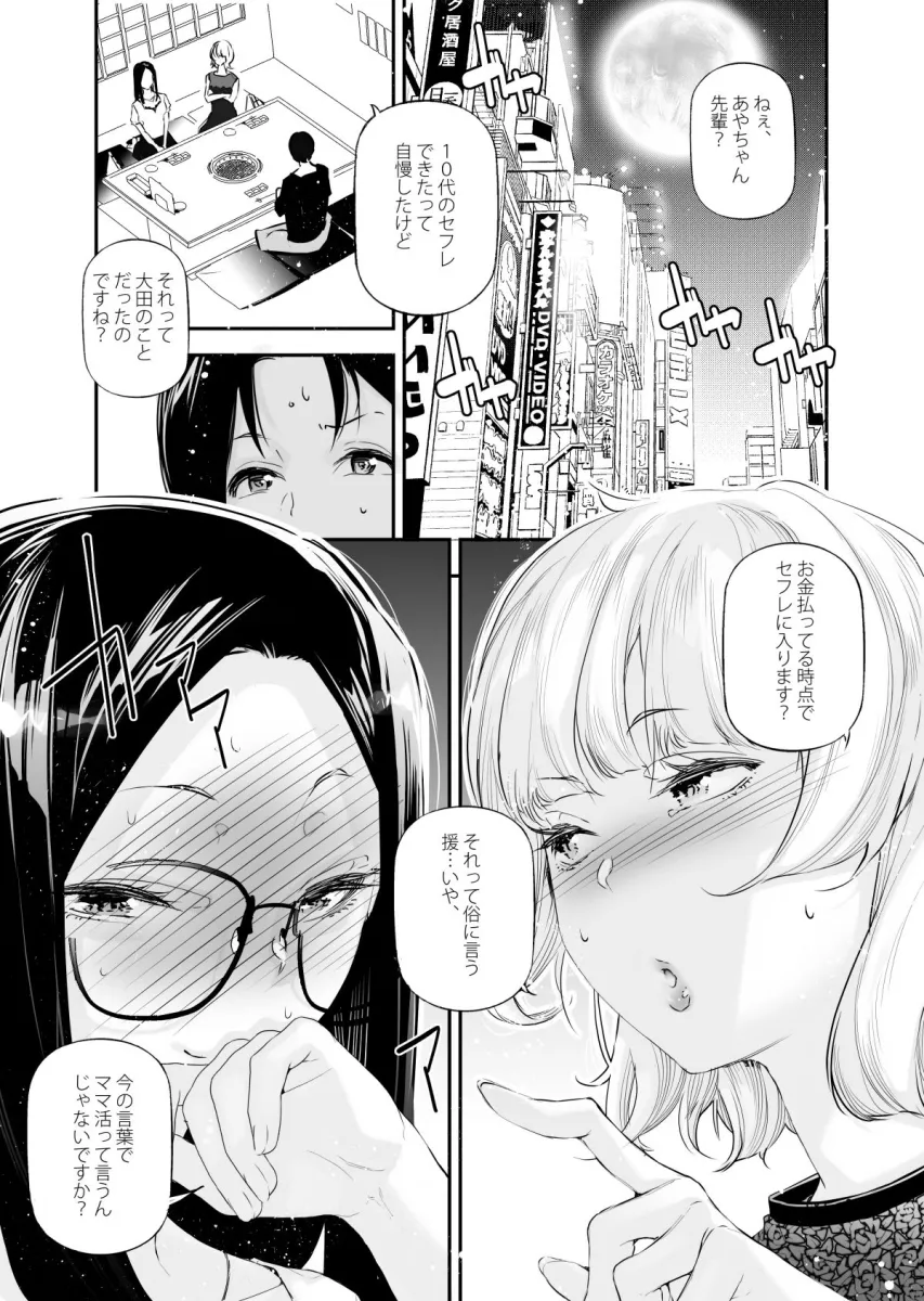 男女の貞操観念が逆になった世界。5