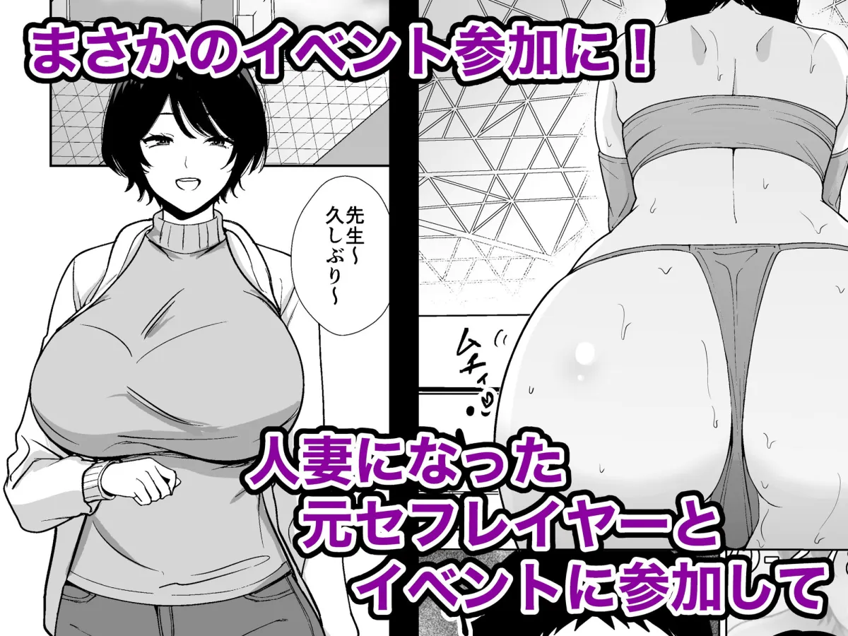 同人作家の僕、人妻になったセフレイヤーと10年ぶりにオフパコ