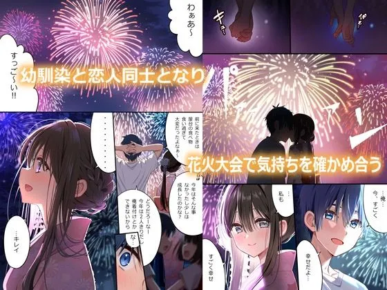 幼馴染ちゃんシリーズ裏本4