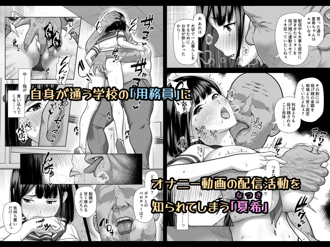 ヤラレたがり ―身バレした巨乳動画配信者がエロ狂いに堕ちるまで―