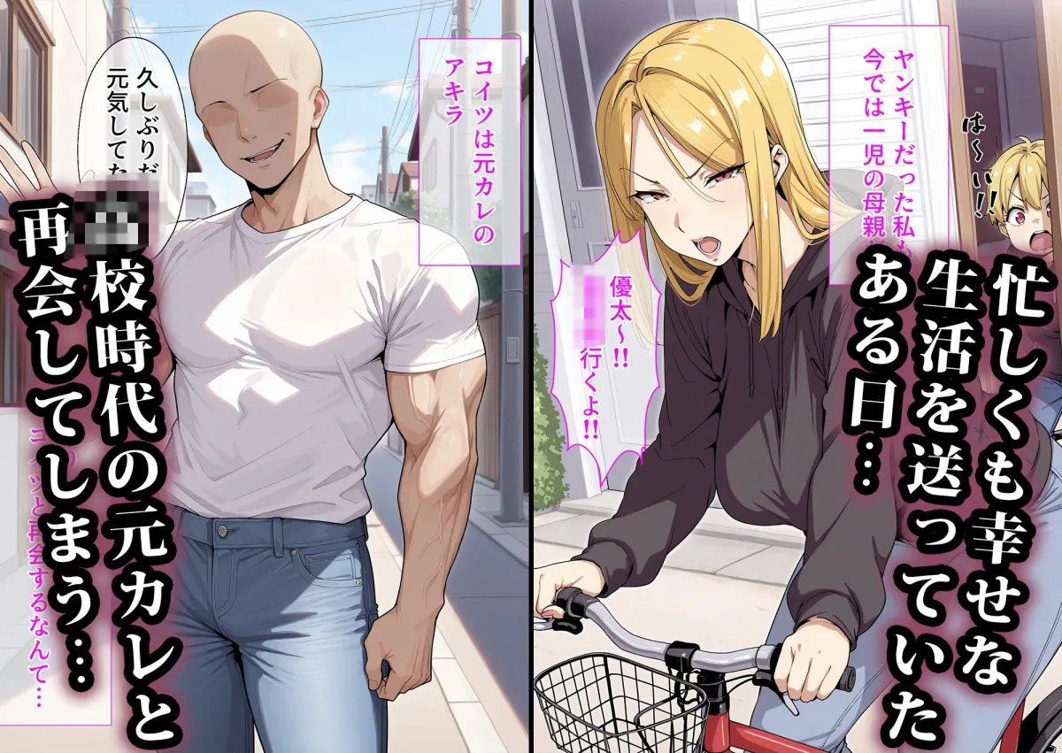 元カレに寝取られた話〜元ヤン人妻編