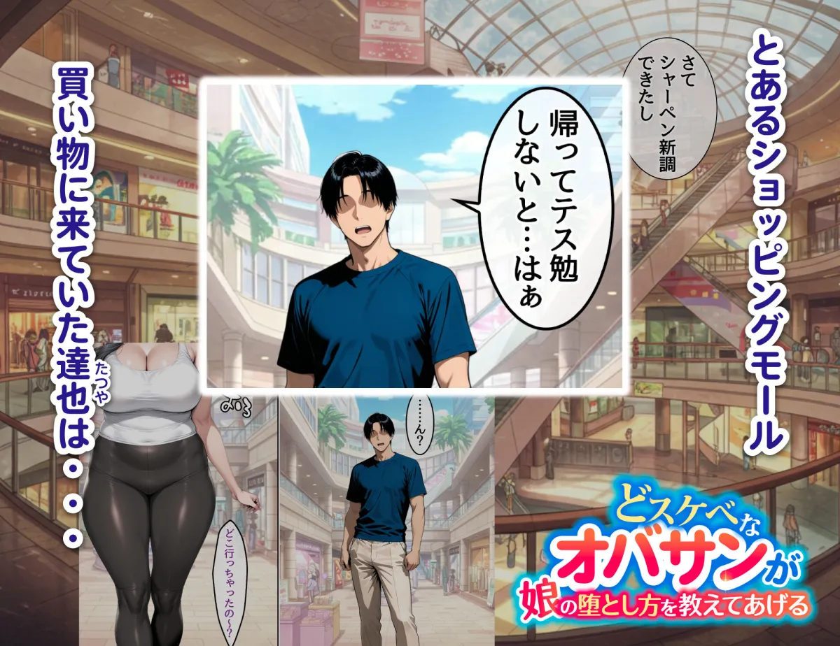 どスケベなオバサンが娘の堕とし方を教えてあげる