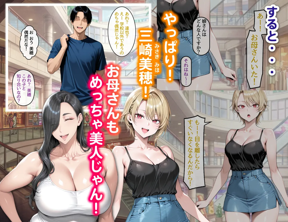 どスケベなオバサンが娘の堕とし方を教えてあげる