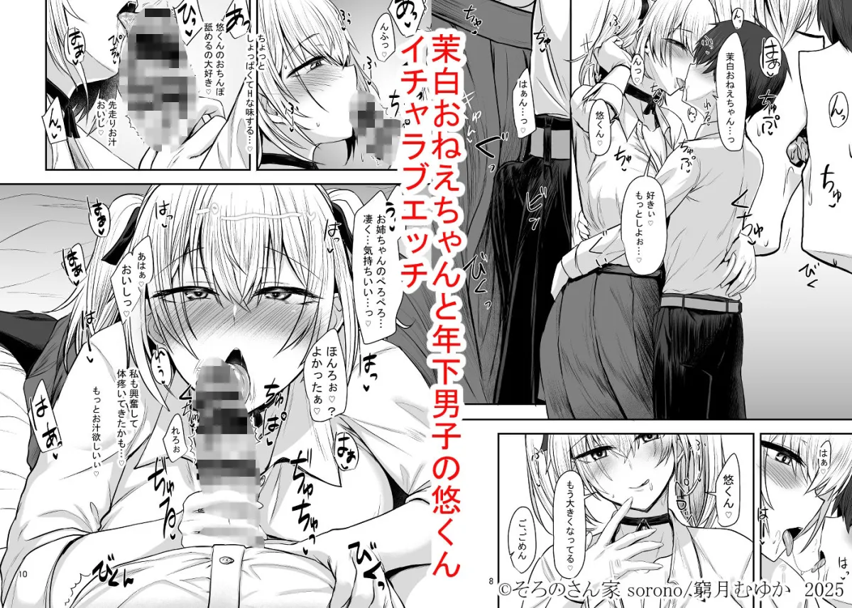 すきなひと -二見茉白編-