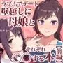 ラブホでデート壁越しに母娘とそれぞれ××する本【前編】