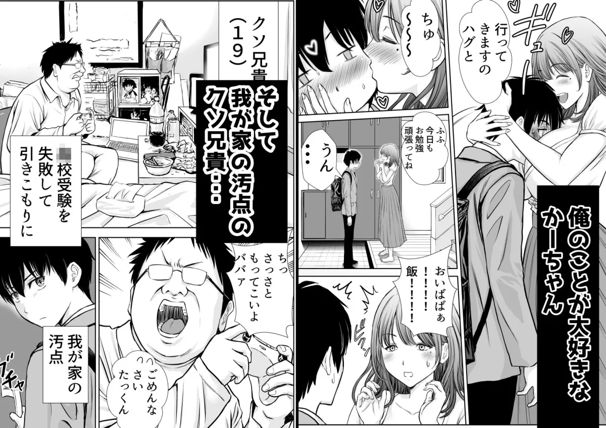 僕のかーちゃんがひきこもりニートデブ兄貴の性処理オナホになっていた話