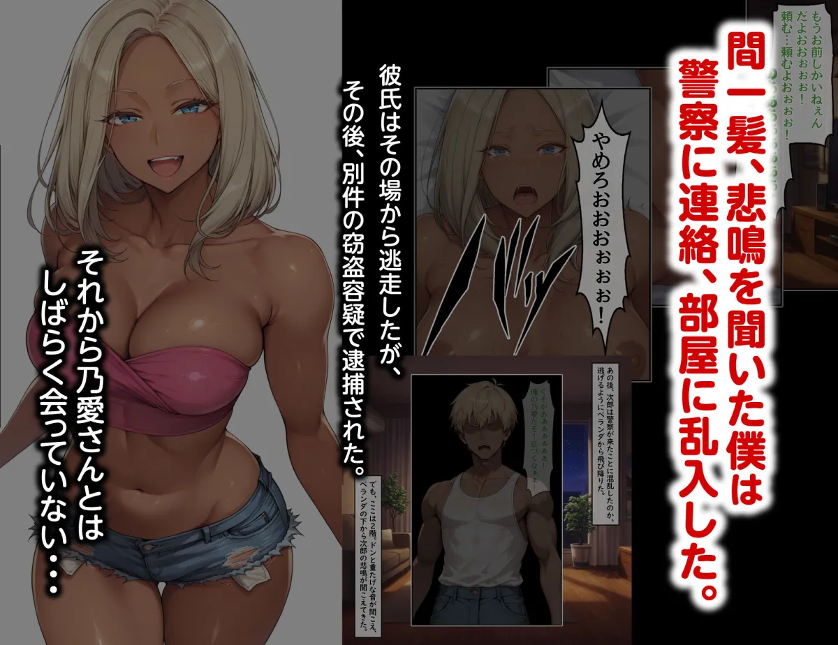 DV彼氏に苦しめられてる黒ギャルを救って幸せにするお話