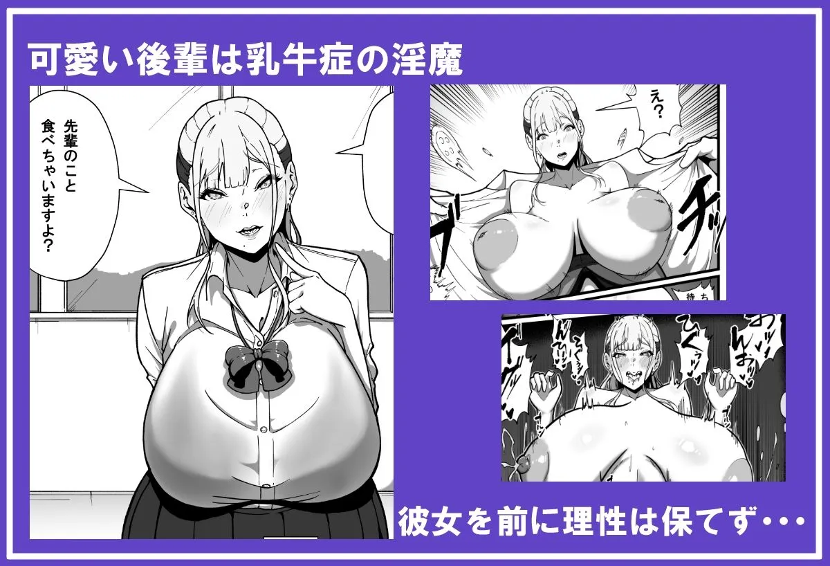 乳牛のカイカタ  第二話「変態淫魔爆乳JK」