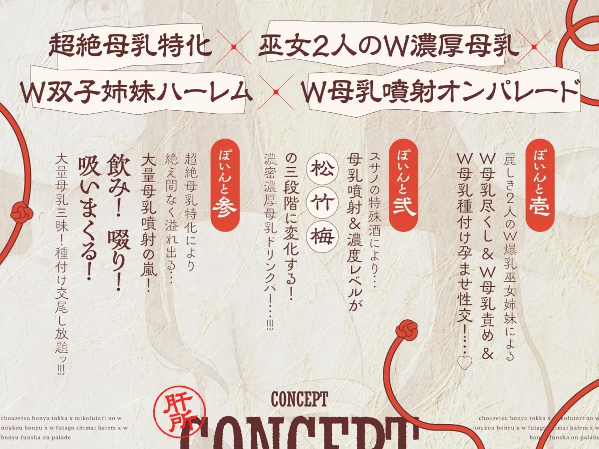 【4時間×W超絶母乳×W巫女ハーレム】〜子作りの湯〜 凄腕狩人のボクと…ドスケベ爆乳双子巫女×2による…母乳たっぷり！孕ませ！おもてなし！子作り温泉の里♪