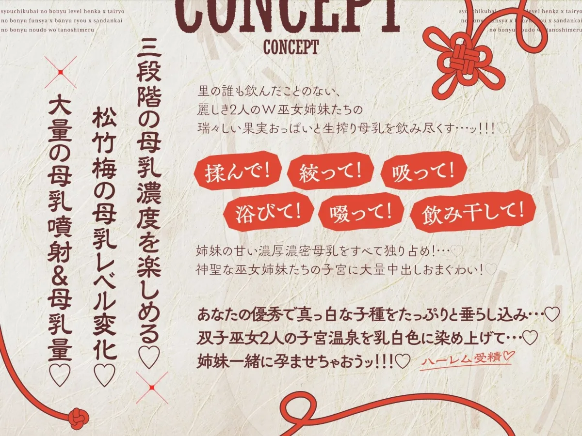 【4時間×W超絶母乳×W巫女ハーレム】〜子作りの湯〜 凄腕狩人のボクと…ドスケベ爆乳双子巫女×2による…母乳たっぷり！孕ませ！おもてなし！子作り温泉の里♪