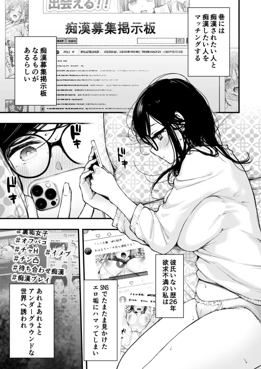 電車で間違われマッチング