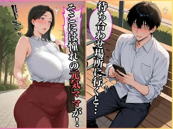 肝っ玉かーちゃん〜母親同然だった友人のかーちゃんが僕のデカチンに堕ちるまでの話〜