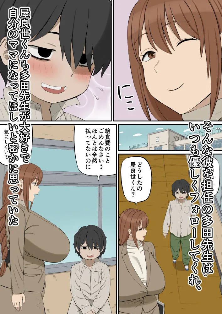 大好きな多田先生が人妻でも僕のモノ