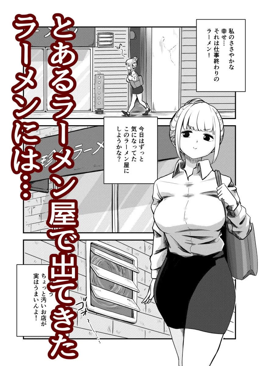 すみません！！ラーメンに’ちんこ’が入っているのですが…！！