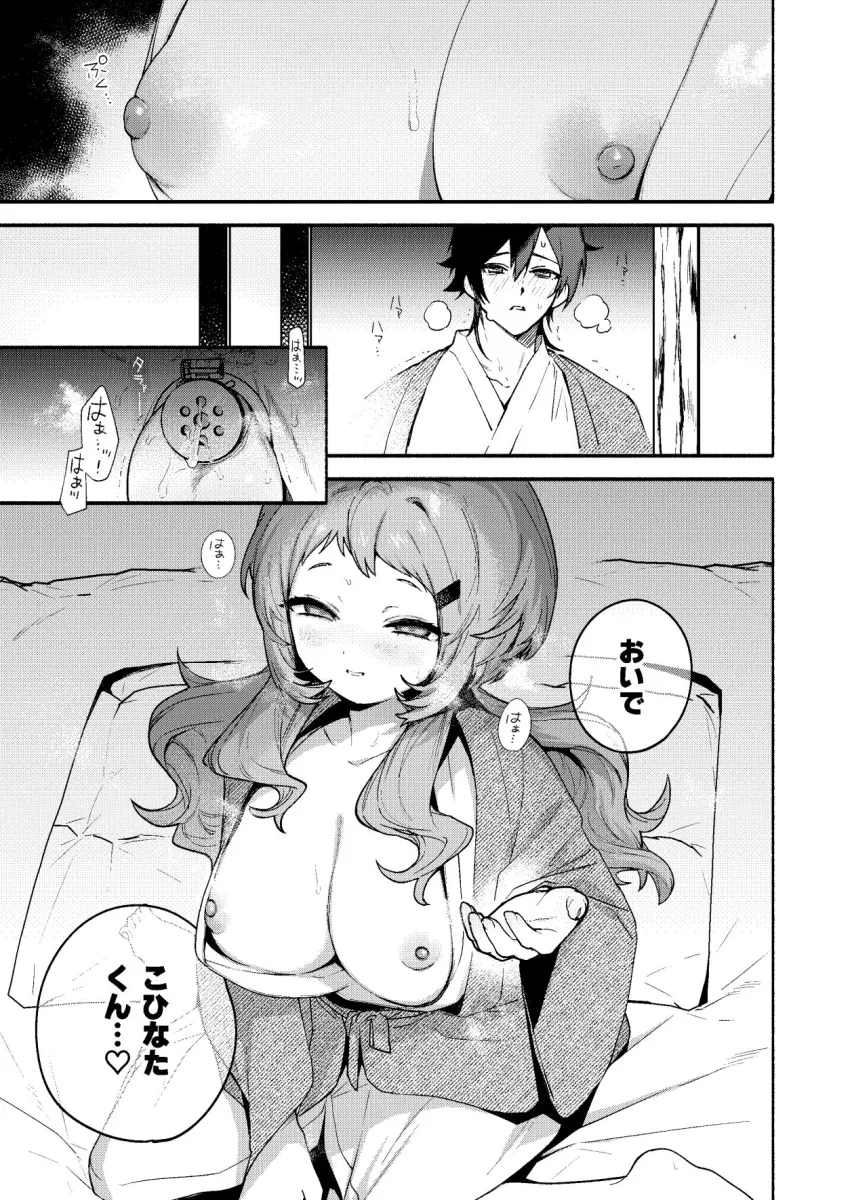 真恋先輩に喰べられる。〜小さくてデッカい甘サド先輩に堕とされるまで〜