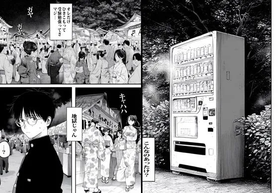 自販機で人妻が売ってたので買ったらヤバかった