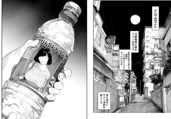 自販機で人妻が売ってたので買ったらヤバかった