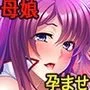巨乳な母騎士寝取り孕ませ〜背徳交尾漬けでふしだらなメス穴騎士に成り下がるまで〜