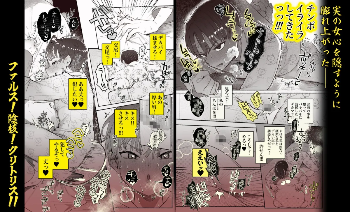 押忍！男装風紀委員長！！ 漢のガチンコ！ともだ×んこ？？