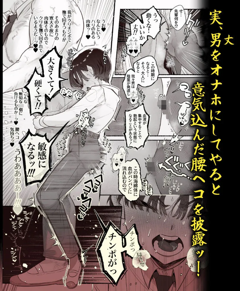 押忍！男装風紀委員長！！ 漢のガチンコ！ともだ×んこ？？