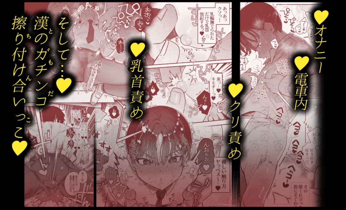 押忍！男装風紀委員長！！ 漢のガチンコ！ともだ×んこ？？