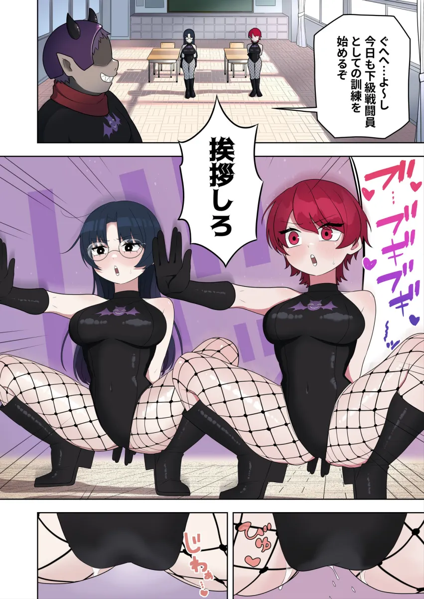 ブギブギ！ザコメス教育 〜仮想世界でTS戦闘員化調教〜