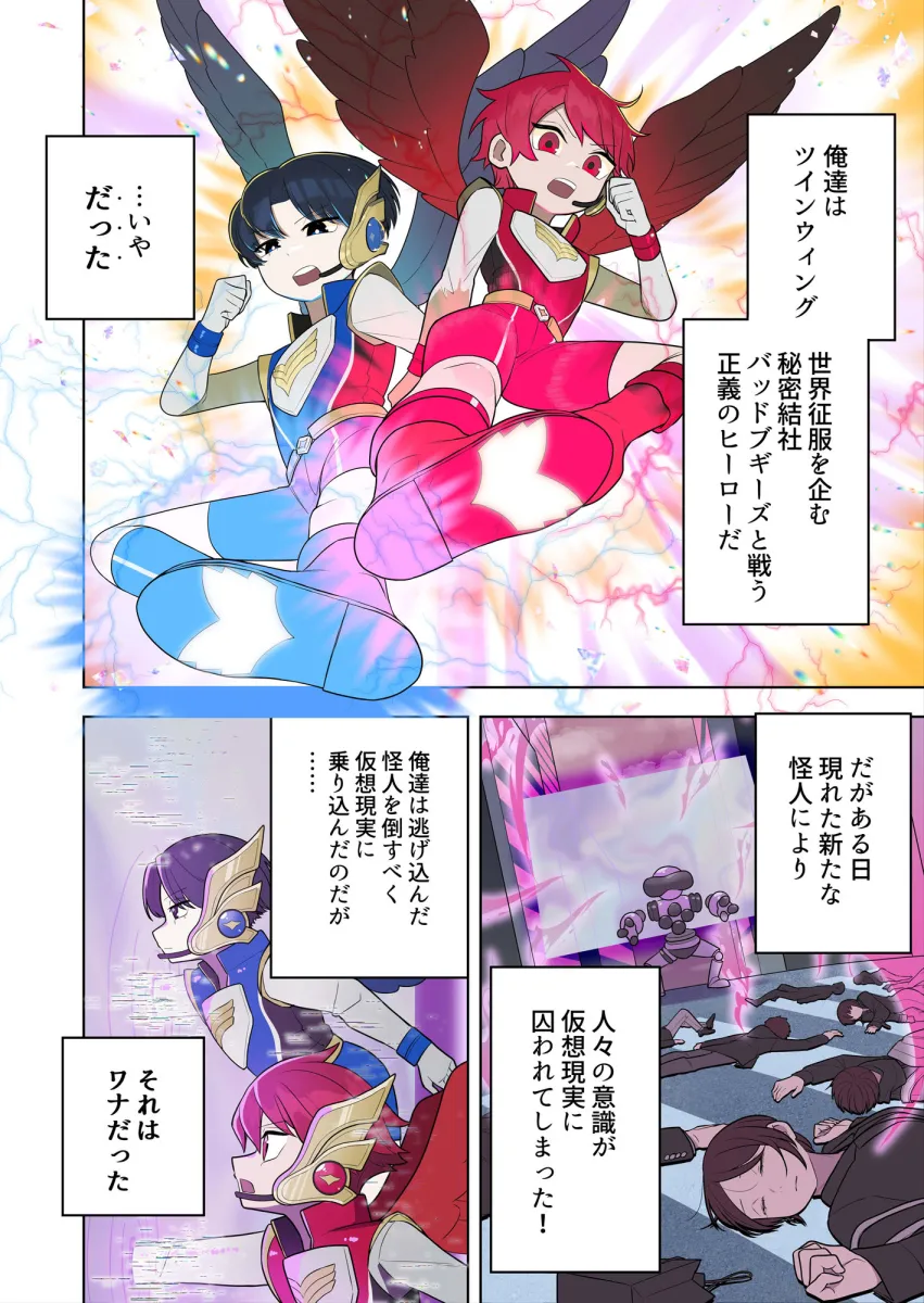 ブギブギ！ザコメス教育 〜仮想世界でTS戦闘員化調教〜