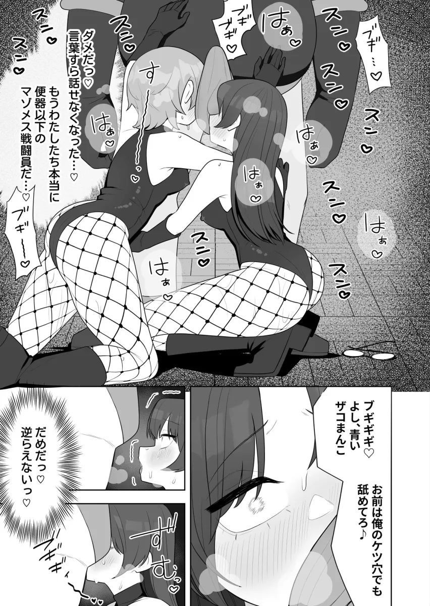 ブギブギ！ザコメス教育 〜仮想世界でTS戦闘員化調教〜