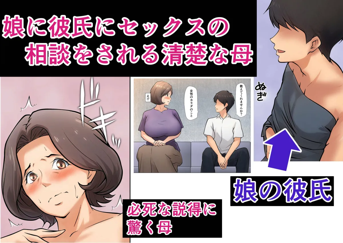娘の彼氏にセックスの相談をされてから…