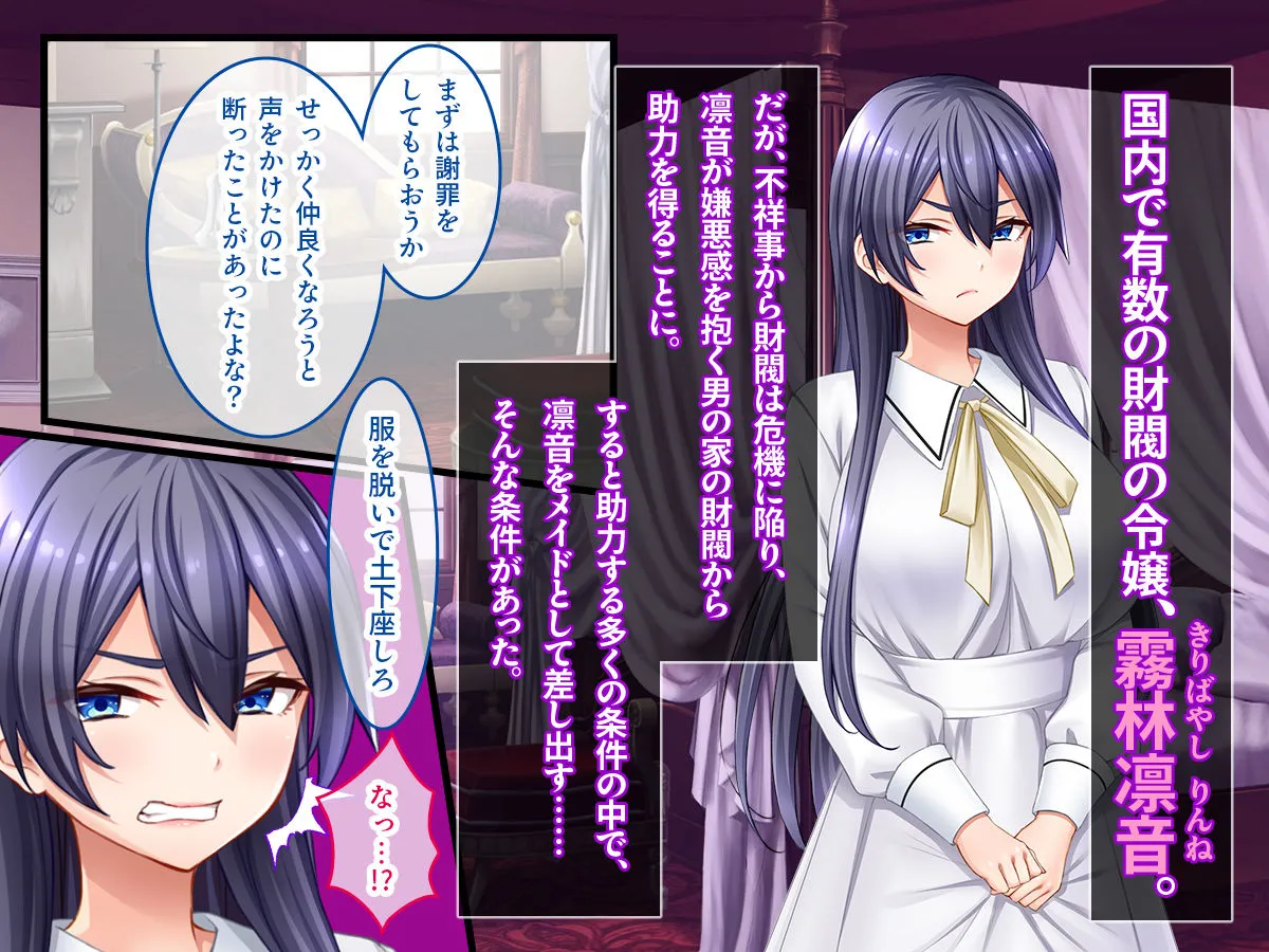 メイドの躾け方〜没落令嬢をご奉仕メイドに徹底開発〜