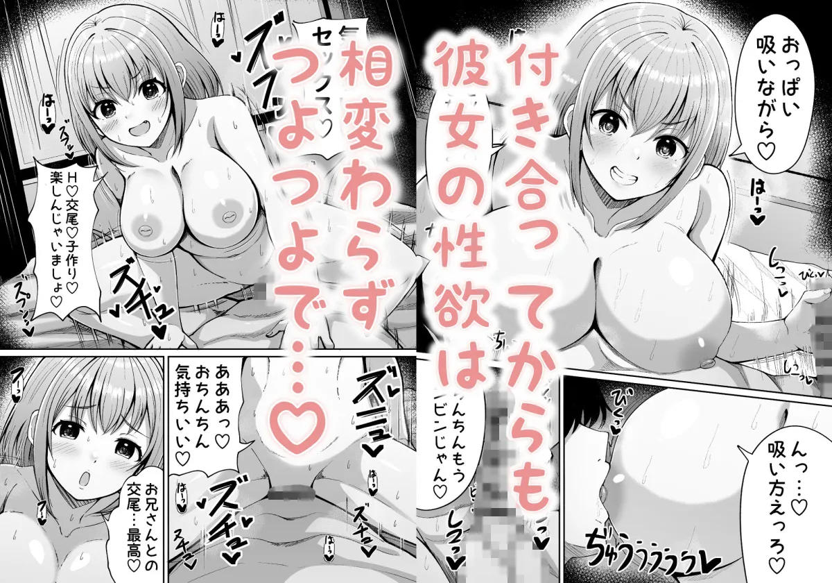 性欲強めのゆるあまデカパイJKとイチャイチャ甘エッチ2