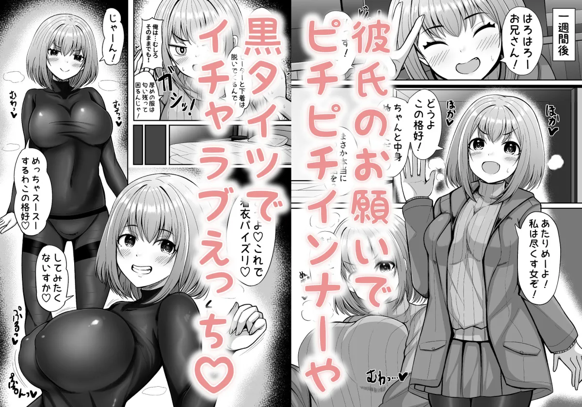 性欲強めのゆるあまデカパイJKとイチャイチャ甘エッチ2