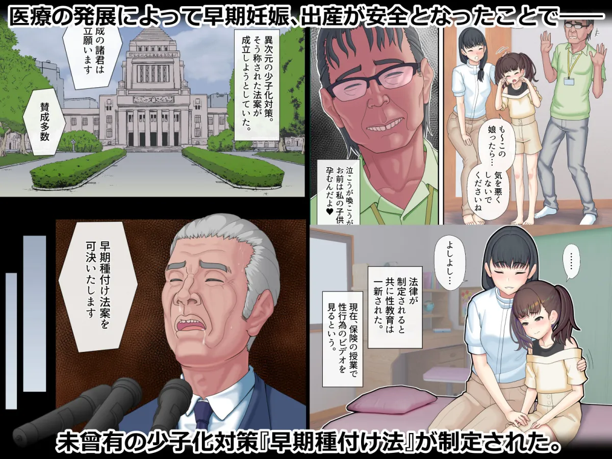 早期種付け法、その委員の仕事