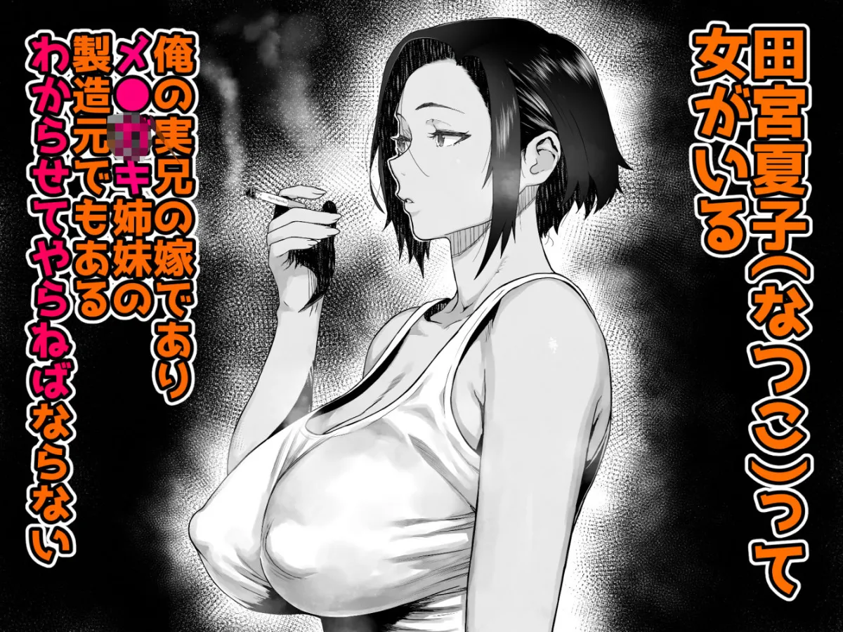 JS姪っ子の弱味を握った日〜ママ編〜