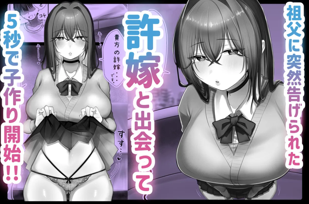 JK許嫁と先取り新婚性活