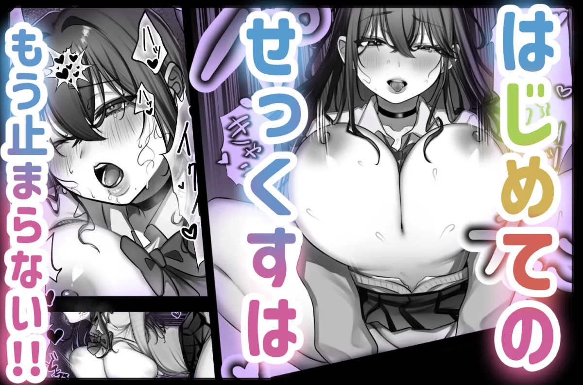 JK許嫁と先取り新婚性活