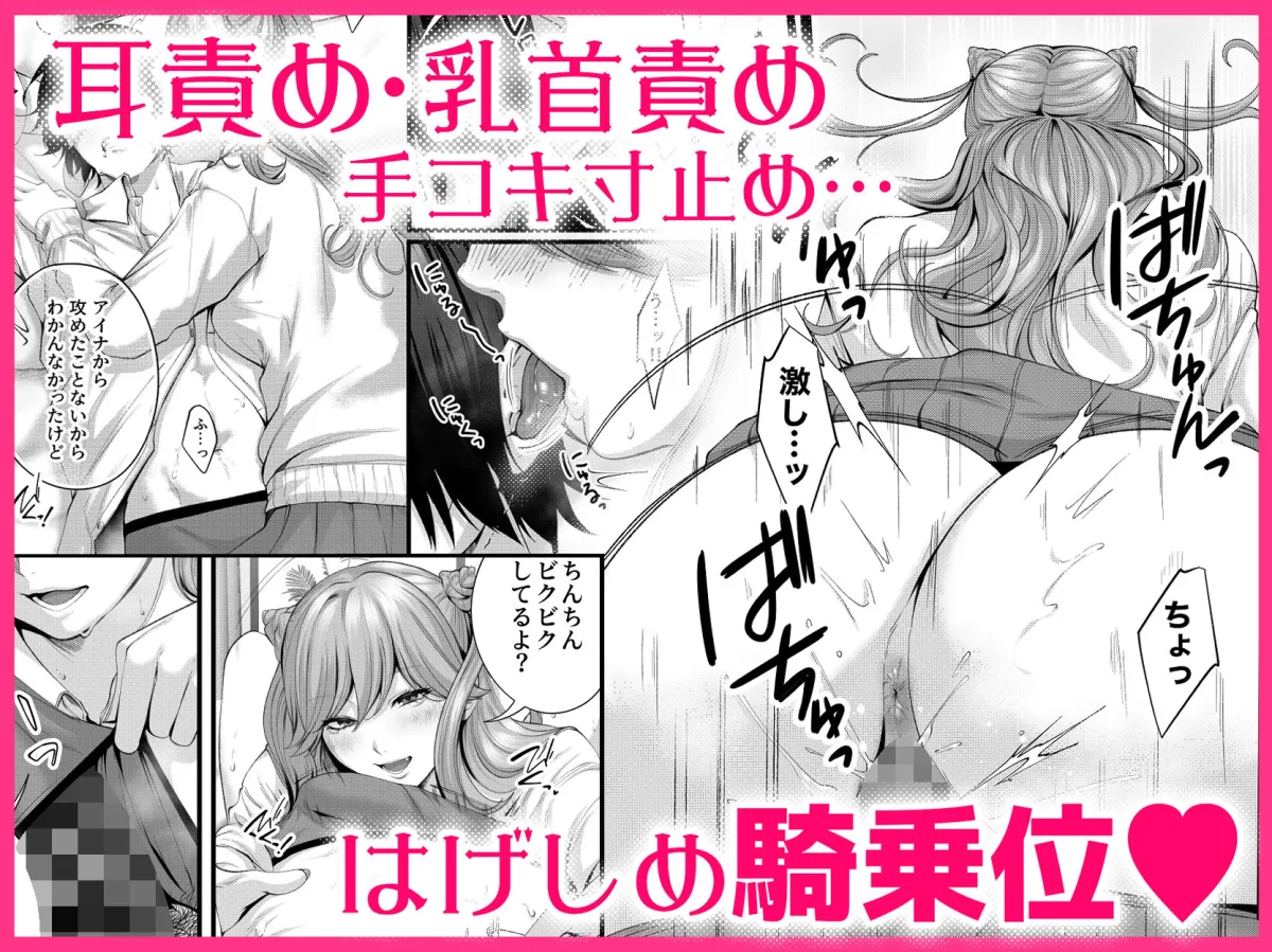 ちょろザコ彼女のアイナちゃん〜むっちりギャルとイチャラブえっちする話〜