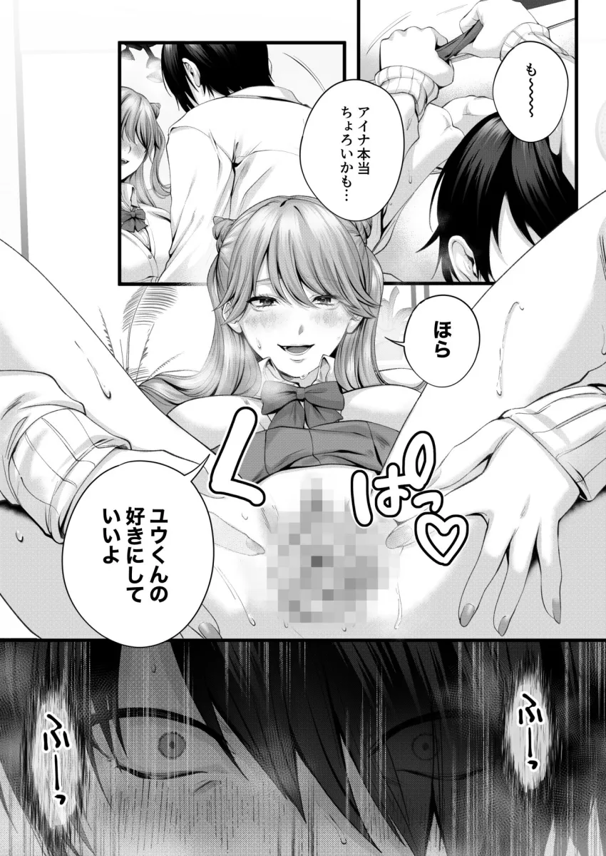 ちょろザコ彼女のアイナちゃん〜むっちりギャルとイチャラブえっちする話〜