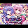 小悪魔スマホ 〜 美人エロ姉妹とボクのイチャイチャハーレム