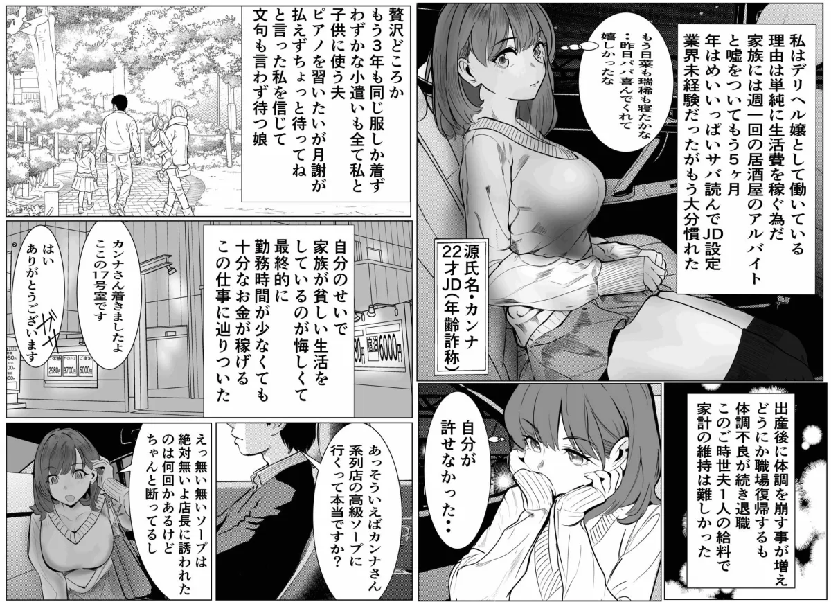 家族の為にデリヘルで働く絶対に本番しない妻が挿入されて堕ちる話