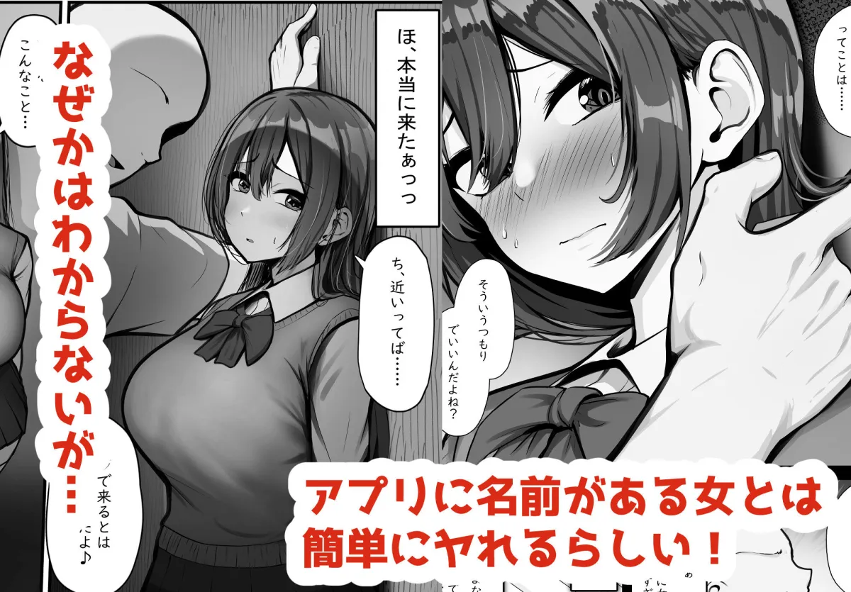 アプリに名前がある女とは簡単にヤれるようです。