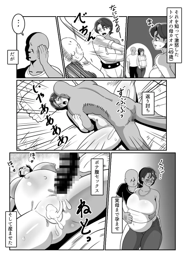 ボテおやこっ〜食べ尽くし！ダブルボテ腹親子丼ぶり！〜