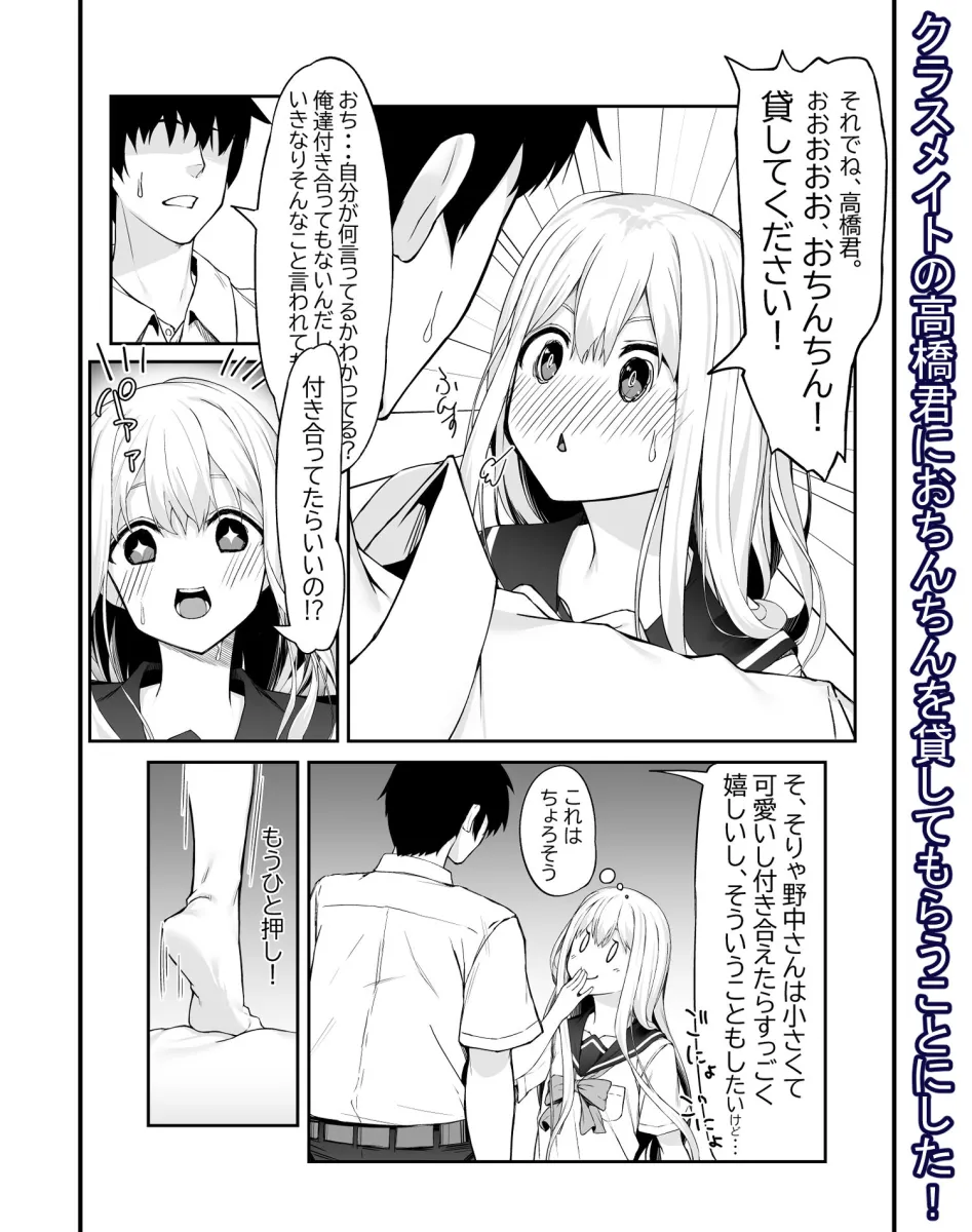 高橋君おちんちん貸してください！