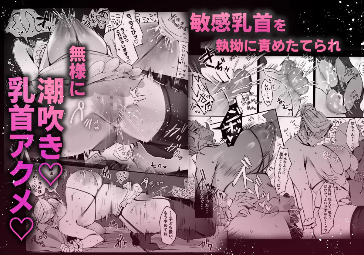 坊ちゃん、お乳の時間です。〜クールな吸血鬼メイドを孕ませた夜〜